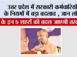 UP Government Employees News