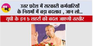 UP Government Employees News