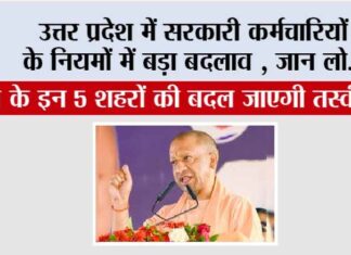 UP Government Employees News