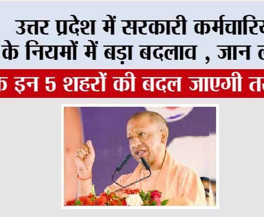 UP Government Employees News