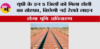 UP Railway News