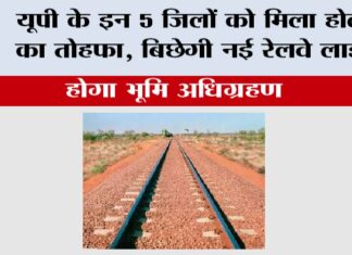 UP Railway News