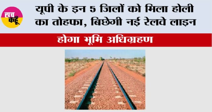 UP Railway News