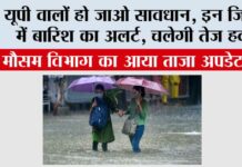UP Weather: यूपी वालों हो जाओ सावधान, इन जिलों में बारिश का अलर्ट, चलेगी तेज हवा UP Weather