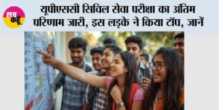 UPSC CSE 2025 Final Result