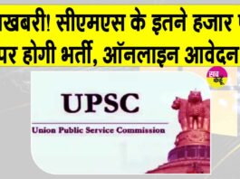 UPSC CMS Jobs