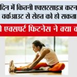 Working Out Too Long Harmful