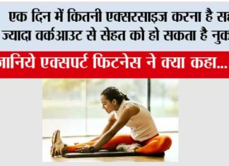 Working Out Too Long Harmful: एक दिन में कितनी एक्सरसाइज करना है सही? ज्यादा वर्कआउट से सेहत को हो सकता है नुकसान Working Out Too Long Harmful