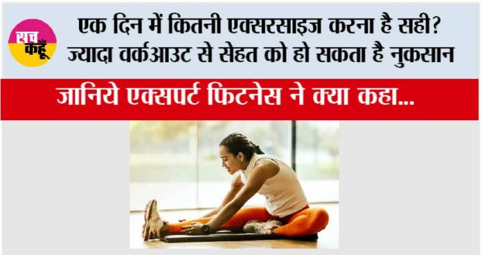 Working Out Too Long Harmful