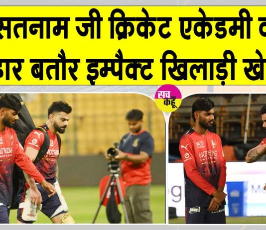 IPL 2026: कनिष्क चौहान विराट कोहली संग आज बिखेरेगा आईपीएल में अपना जलवा? IPL 2026