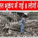 Earthquake News