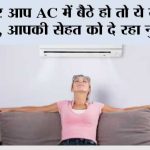 AC Side Effects