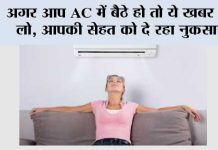 AC Side Effects