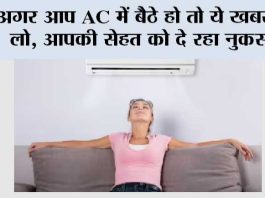 AC Side Effects