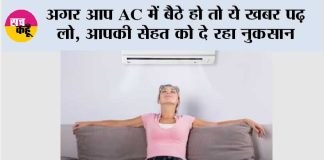 AC Side Effects