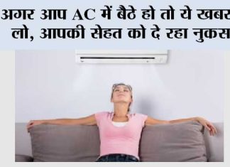 AC Side Effects