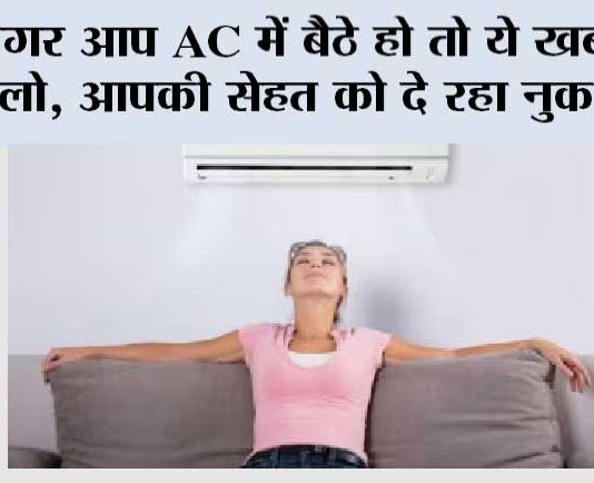 AC Side Effects