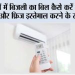 AC Tips