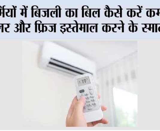 AC Tips