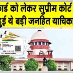 Aadhaar Card News