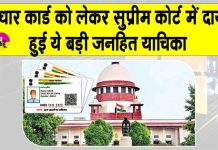Aadhaar Card News