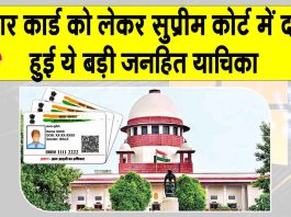 Aadhaar Card News