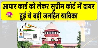 Aadhaar Card News