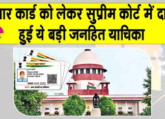 Aadhaar Card News: ”अब बड़ों का आधार बनाने की कोई जरूरत नहीं” Aadhaar Card News