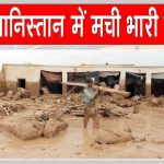Afghanistan Weather Disaster