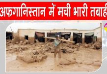 Afghanistan Weather Disaster