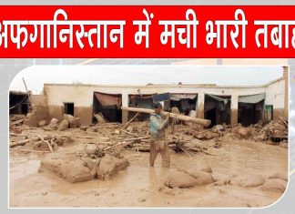 Afghanistan Weather Disaster