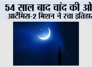 Artemis II launch: 54 साल बाद चांद की ओर, आर्टेमिस-2 मिशन ने रचा इतिहास Artemis II launch
