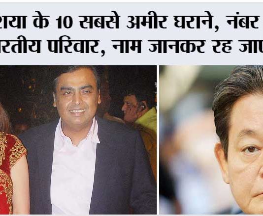 Asia's Richest Families