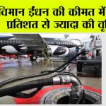 Aviation Fuel Prices