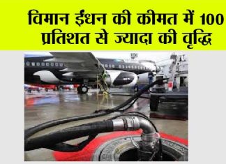 Aviation Fuel Prices