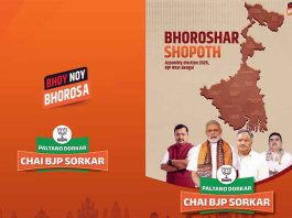 पश्चिम बंगाल चुनाव को लेकर भाजपा का ‘भरोसा पत्र’! महिलाओं को 3 हजार व युवाओं को रोजगार का वादा West Bengal Elections