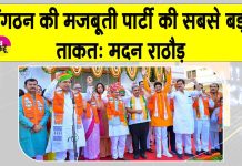 BJP Rajasthan: भाजपा कार्यकर्ता पार्टी को और अधिक सशक्त व अजेय बनाने का तय करें लक्ष्य: सीएम भजनलाल शर्मा Rajasthan News