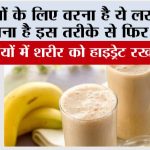 Banana Lassi Recipe