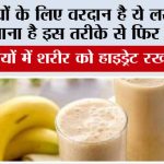 Banana Lassi Recipe