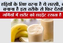 Banana Lassi Recipe