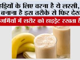Banana Lassi Recipe