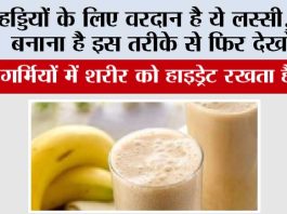 Banana Lassi Recipe