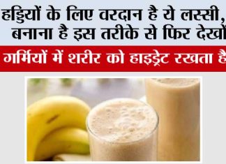 Banana Lassi Recipe