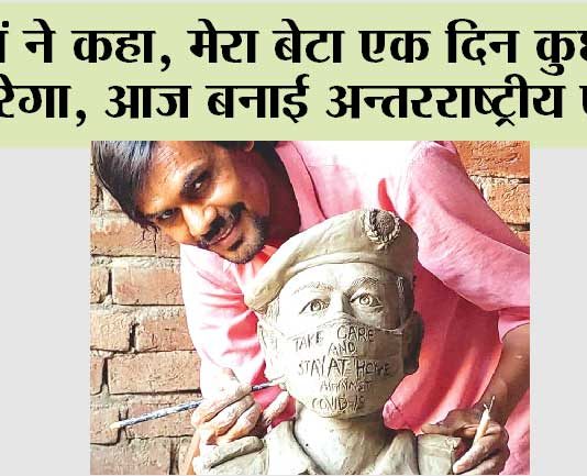 मां ने कहा, मेरा बेटा एक दिन कुछ बड़ा करेगा, आज बनाई अन्तरराष्ट्रीय पहचान Bhiwani