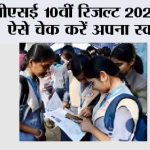 CBSE 10th Result 2026
