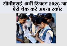 CBSE 10th Result 2026