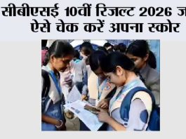 CBSE 10th Result 2026