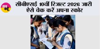 CBSE 10th Result 2026