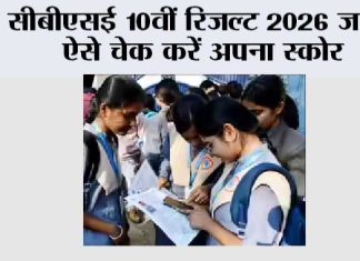 CBSE 10th Result 2026