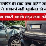 Car Accident Tips: